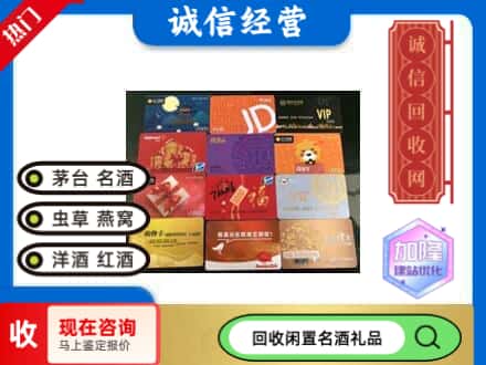 重庆璧山区回收网购卡